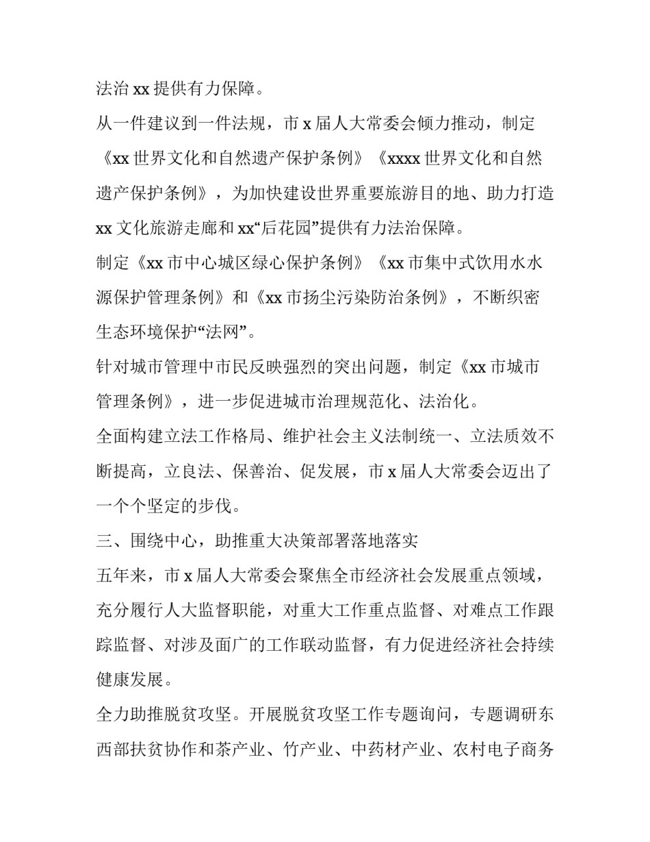 人大工作心得体会报告 人大常委会工作报告的感受(2篇)_第3页