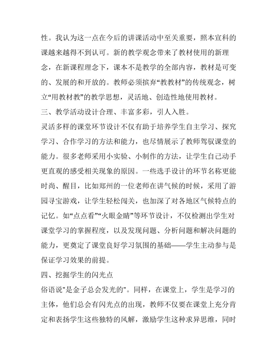 听课花钟心得体会总结 三年级花钟听课心得体会(5篇)_第2页