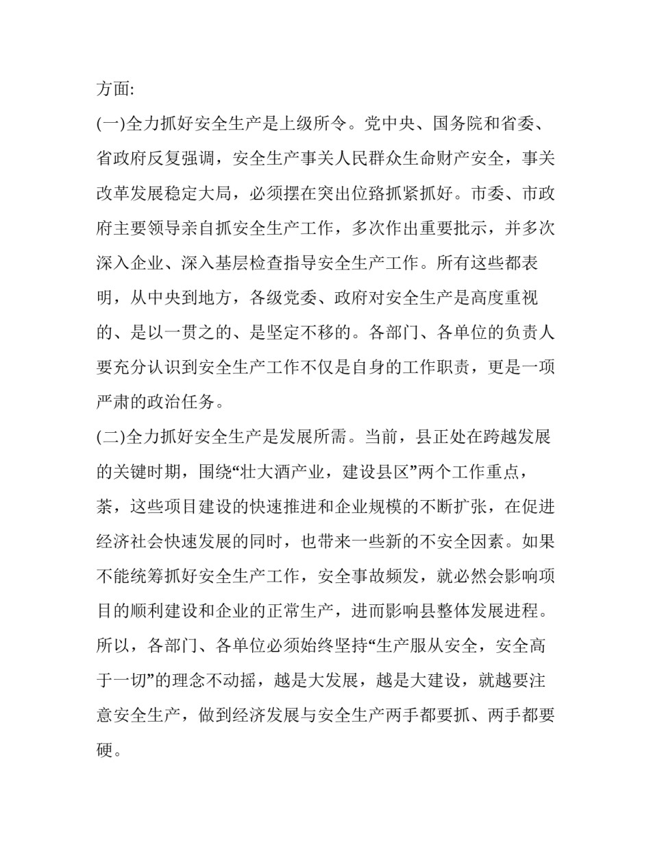 县与县政府签订协议书简短 县与县政府签订协议书简短版(4篇)_第3页
