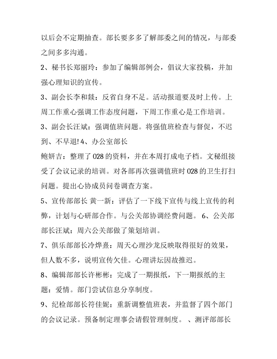 理事部工作心得体会范本 理事部工作总结(6篇)_第2页