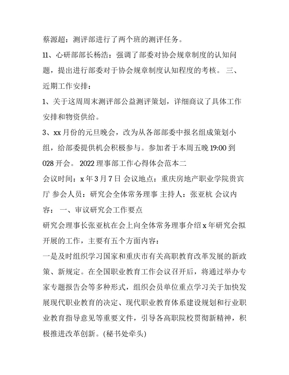 理事部工作心得体会范本 理事部工作总结(6篇)_第3页
