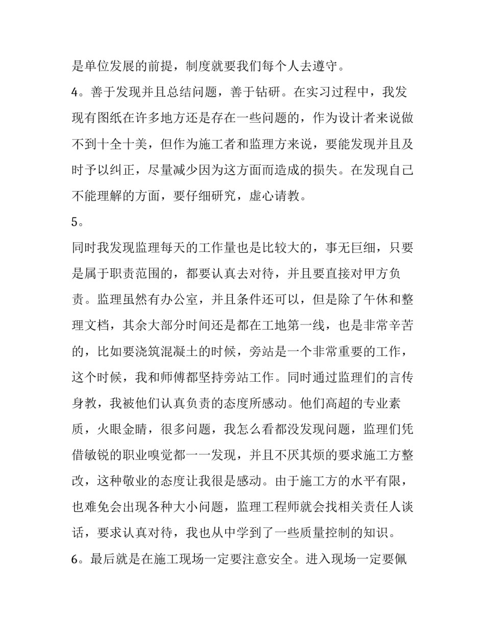 学生中药调剂心得体会 中药调剂员心得体会(六篇)_第2页