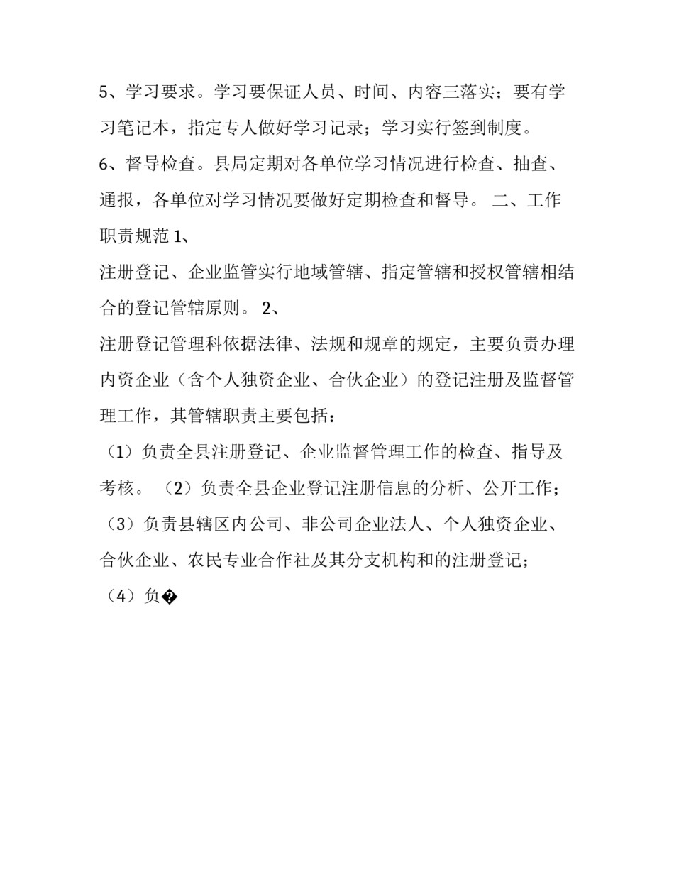 规章制度办法范文 办法 规范 制度 规章(七篇)_第2页