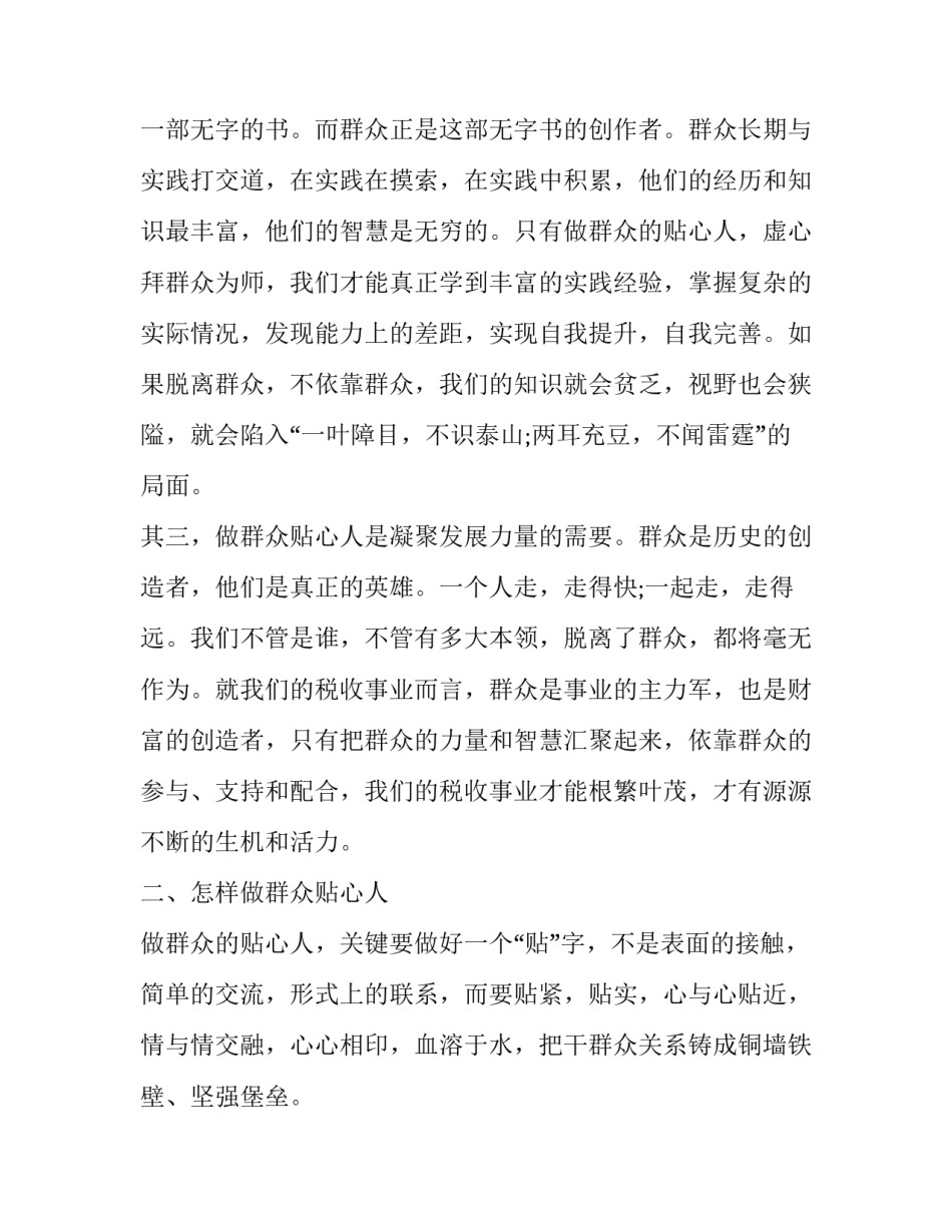 联系单位监理意见范文 工作联系函监理意见怎么写范文(三篇)_第2页