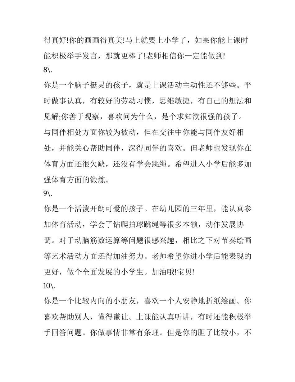 幼儿沐浴护理心得体会和方法 婴儿沐浴的实训体会(三篇)_第3页