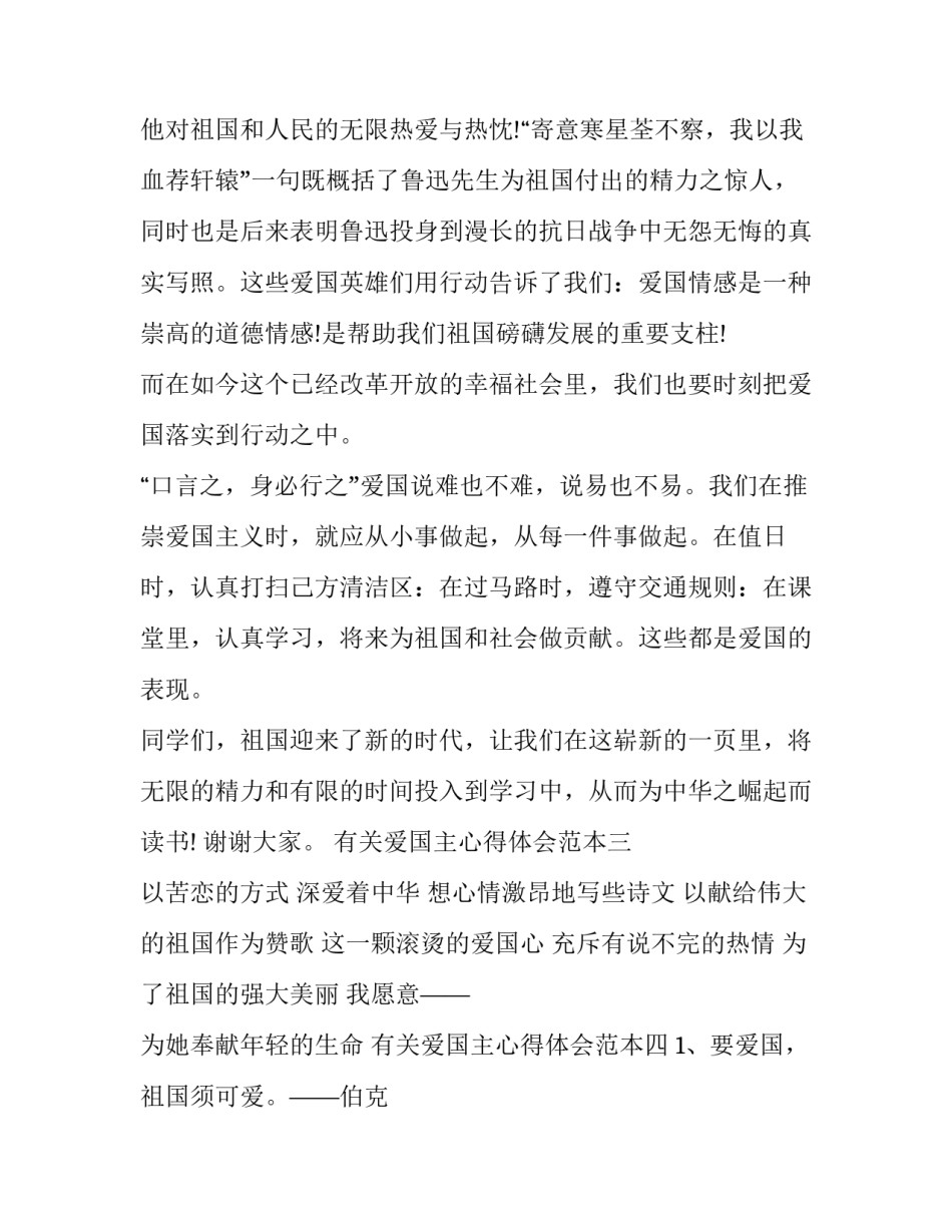 爱国主心得体会范本 爱国心,爱国情心得体会(八篇)_第3页