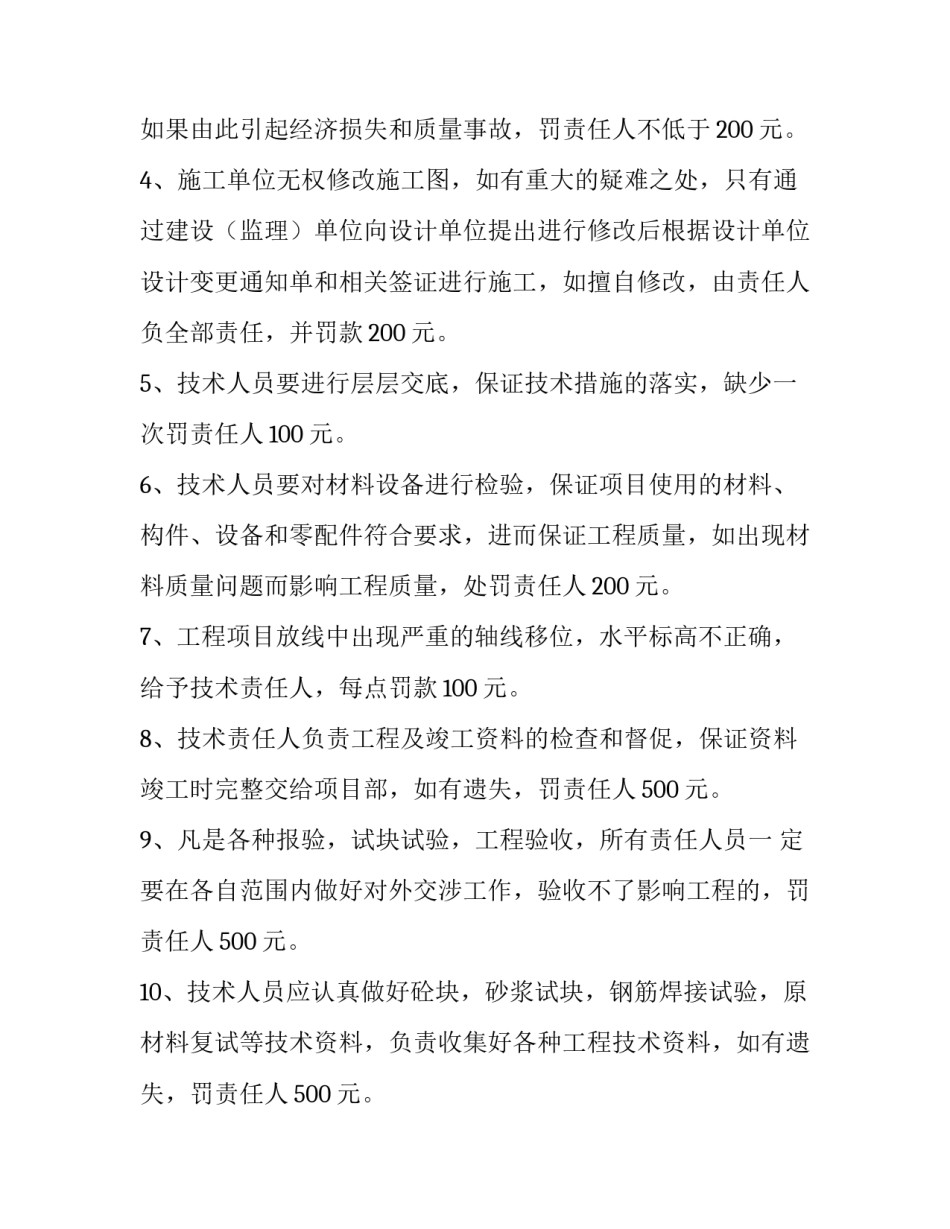 过程管理质量心得体会范文 过程质量管控总结(五篇)_第2页