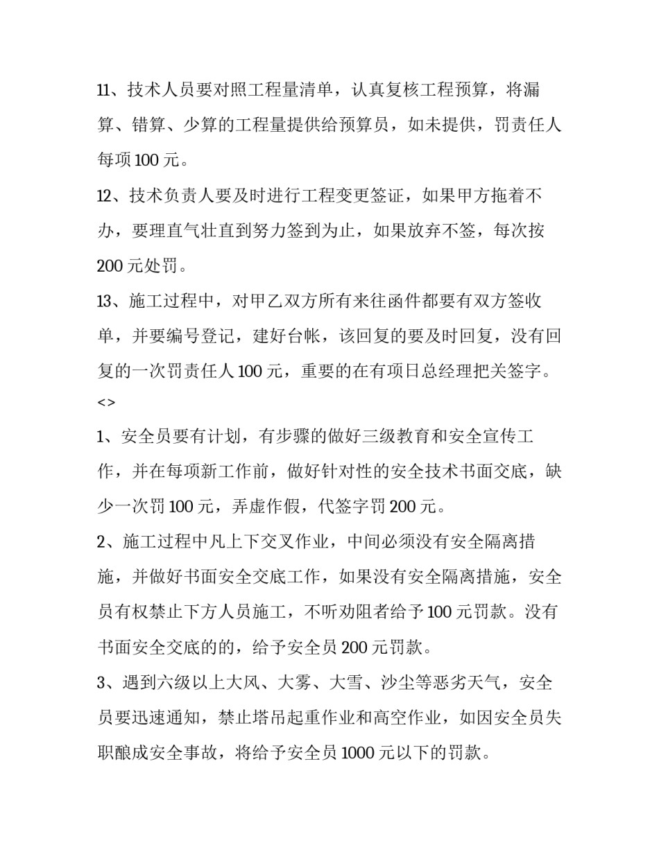 过程管理质量心得体会范文 过程质量管控总结(五篇)_第3页