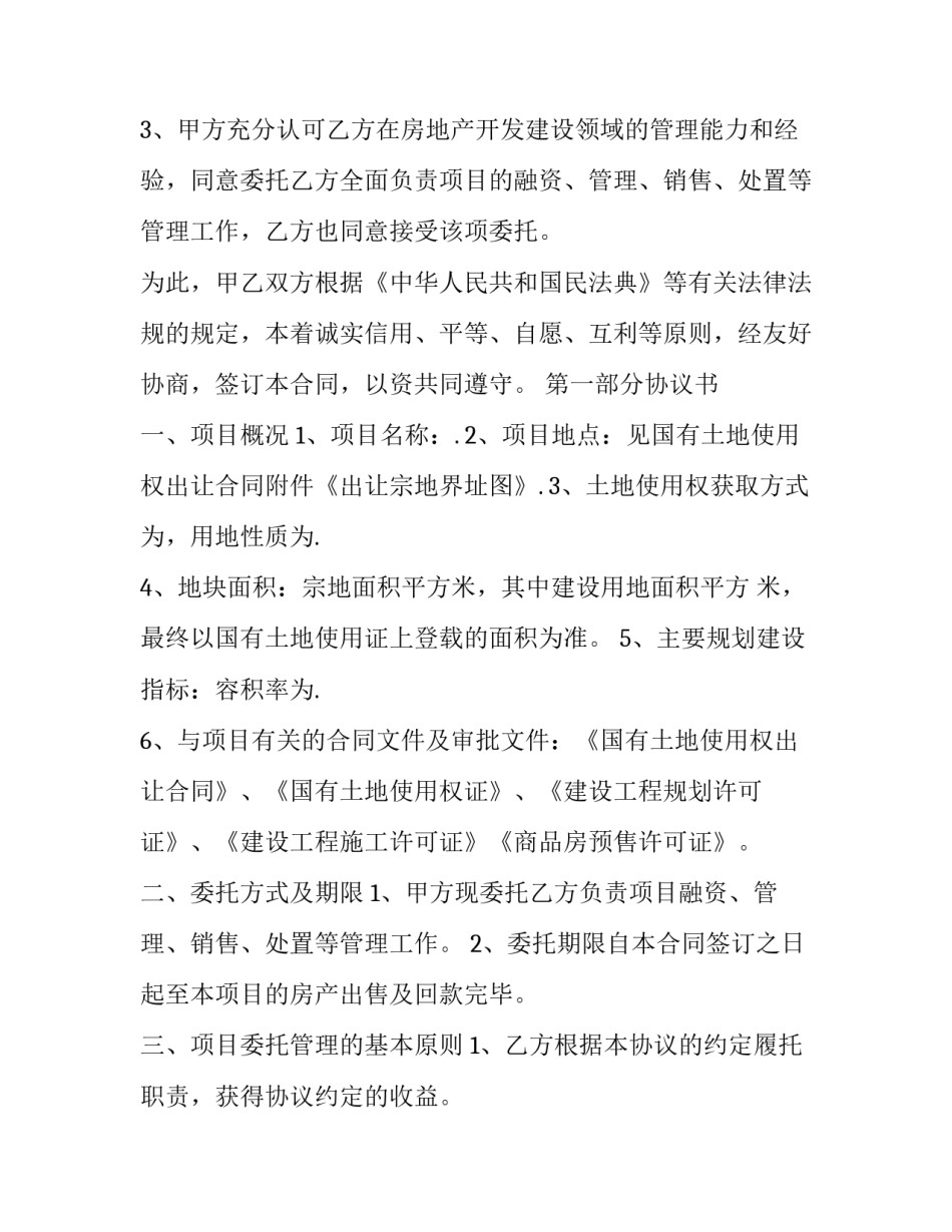 托管费涨价通知范文 托管费涨价通知范文大全(三篇)_第2页