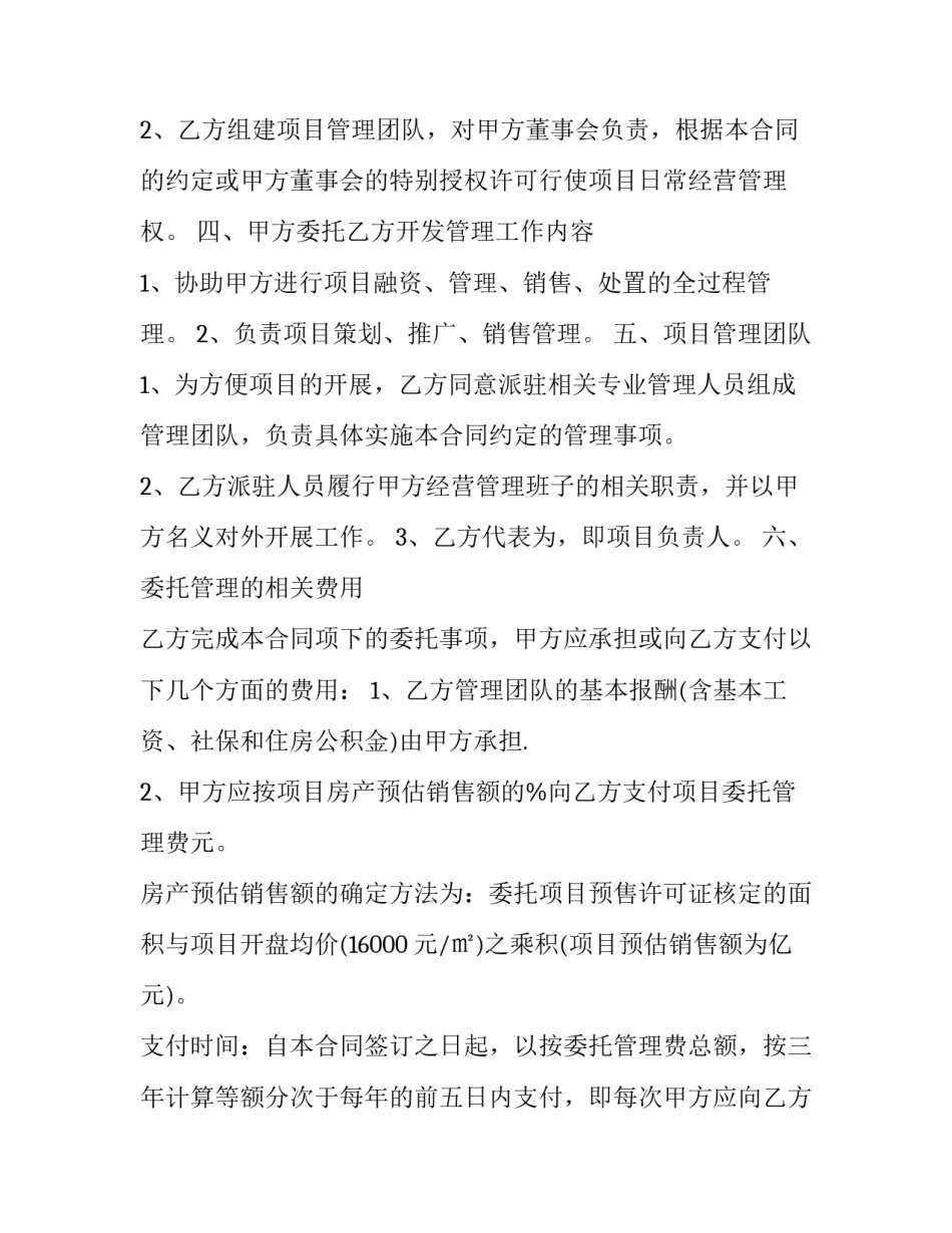 托管费涨价通知范文 托管费涨价通知范文大全(三篇)_第3页