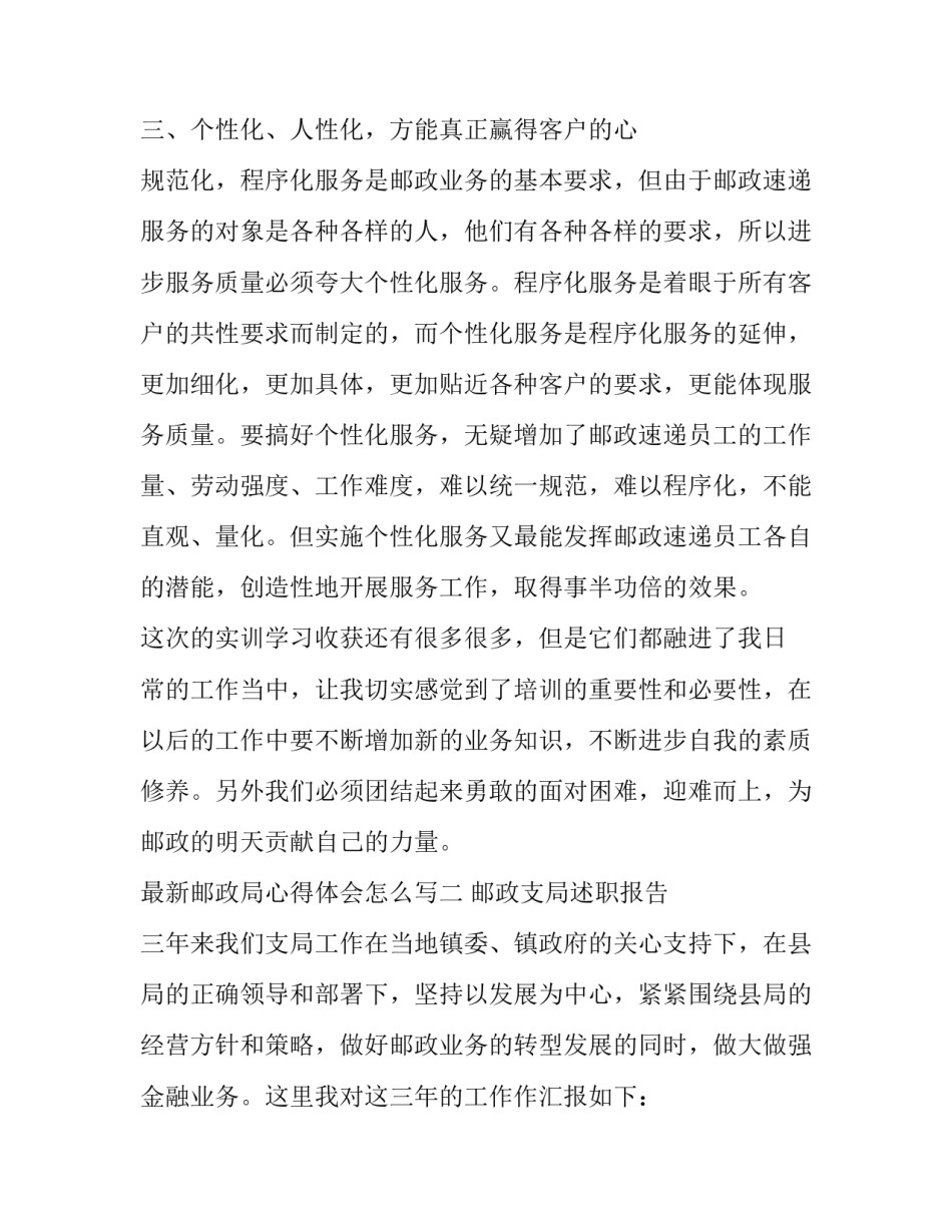 邮政局心得体会怎么写 邮政心得体会范文大全1000(6篇)_第3页