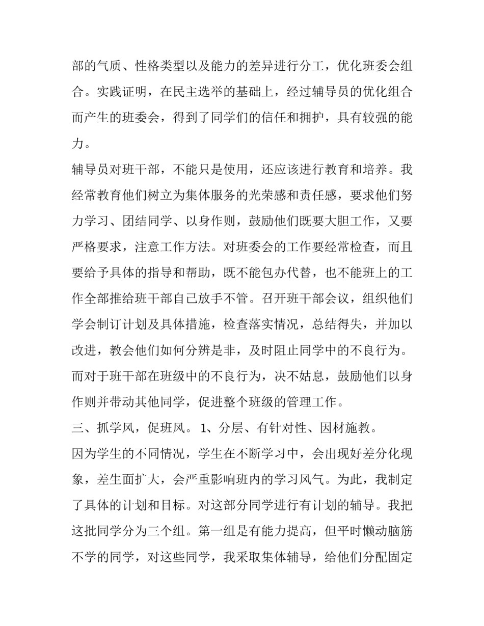 辅导学生学习的心得体会范文 学生辅导感悟(三篇)_第2页