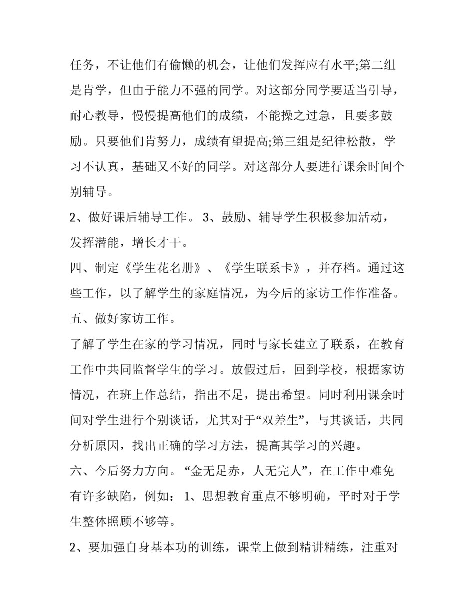 辅导学生学习的心得体会范文 学生辅导感悟(三篇)_第3页