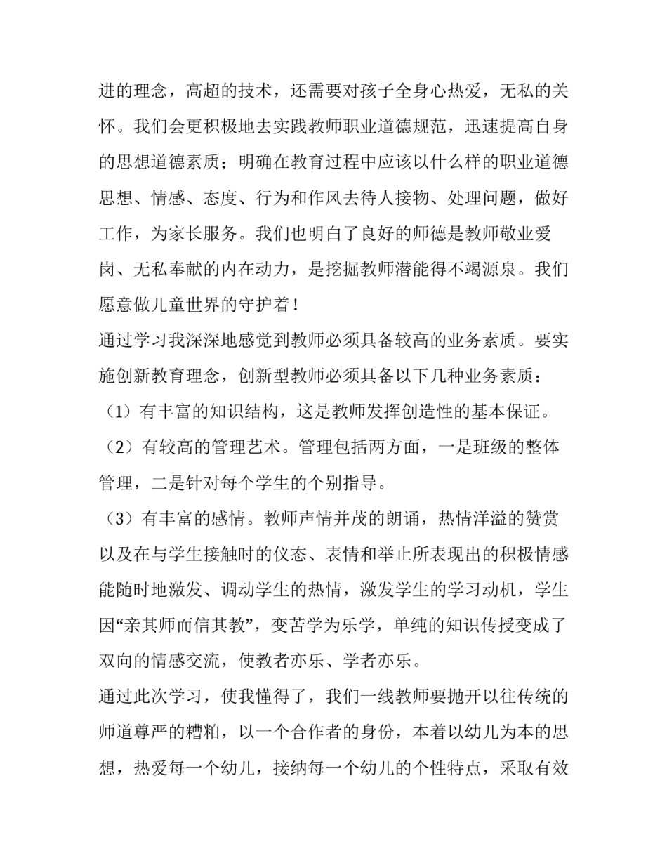 学前教育有关政策心得体会和感想 学前教育政策解读培训心得(六篇)_第2页