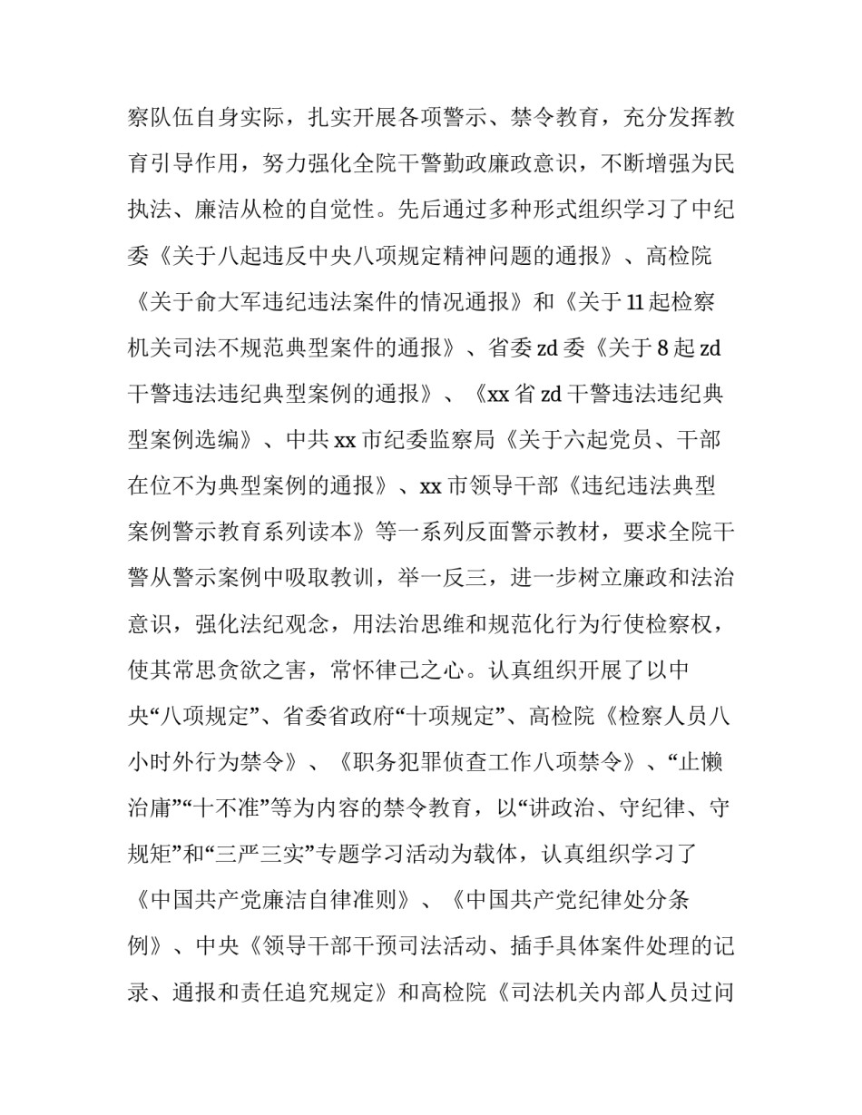 检察官退休感悟心得体会及感悟 检察干警退休感言(8篇)_第3页