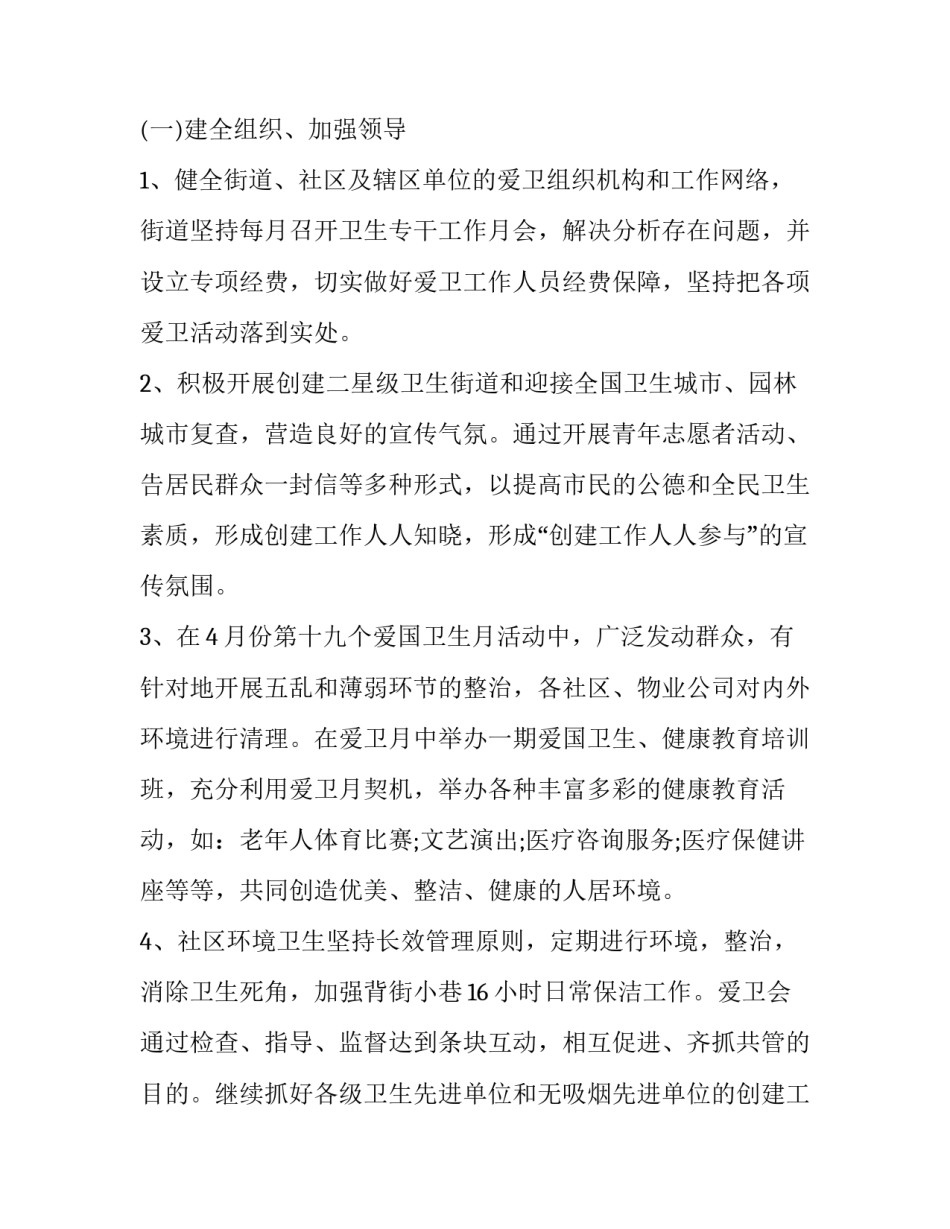 街道城建办心得体会报告 城建工作的心得体会(4篇)_第2页
