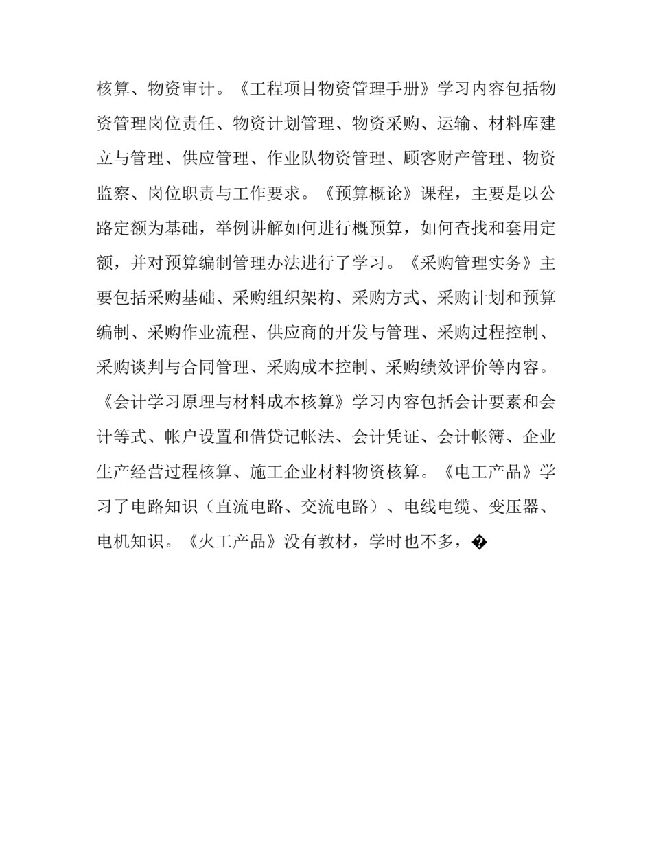 参加训练营心得体会和感想 参加训练营心得体会和感想一句话(九篇)_第2页