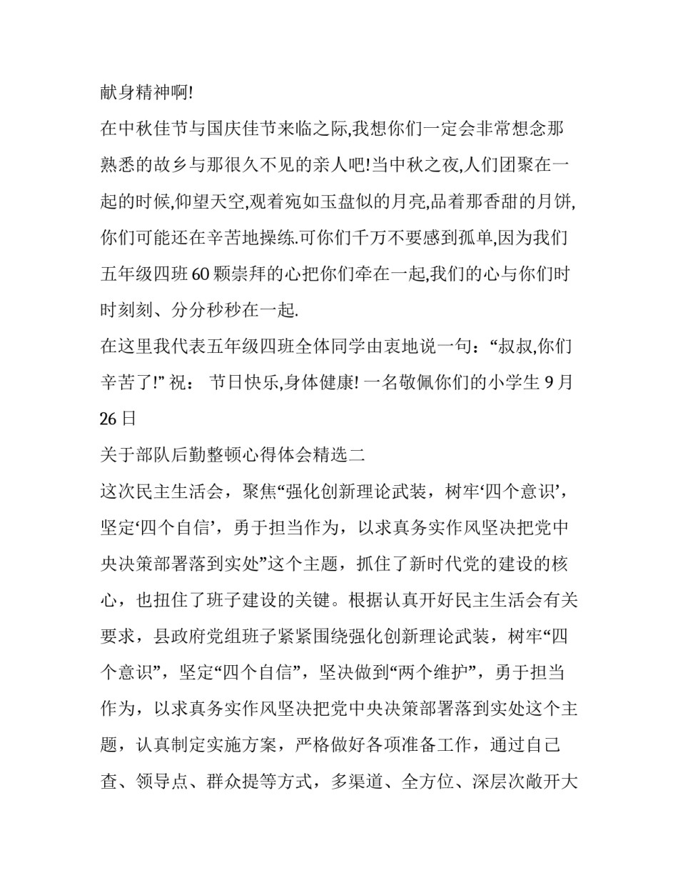 部队后勤整顿心得体会精选 部队后勤整顿心得体会精选篇(6篇)_第2页