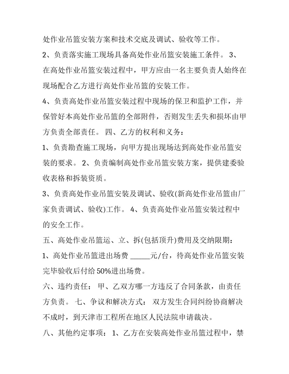 停电作业心得体会及收获 停送电安全心得体会(五篇)_第2页