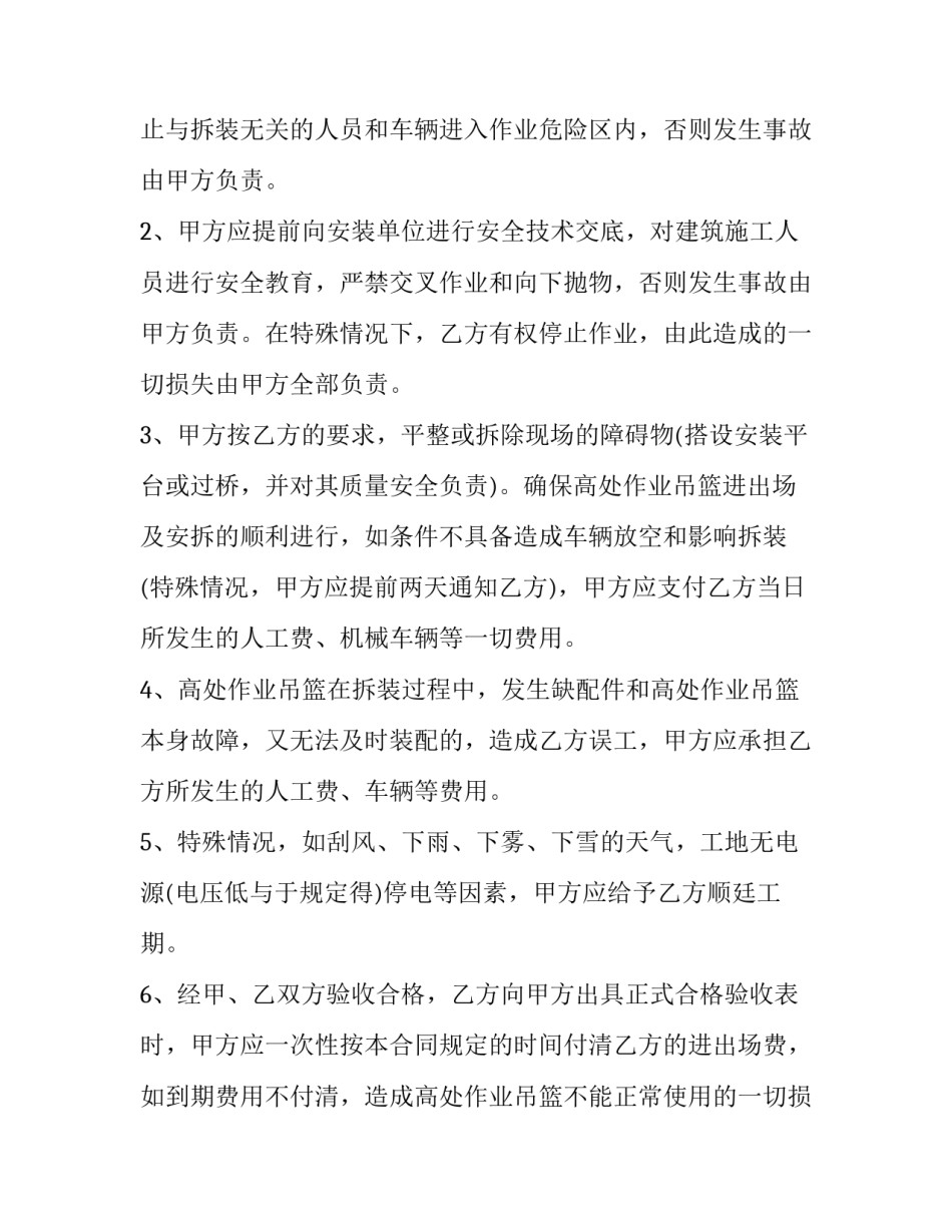 停电作业心得体会及收获 停送电安全心得体会(五篇)_第3页