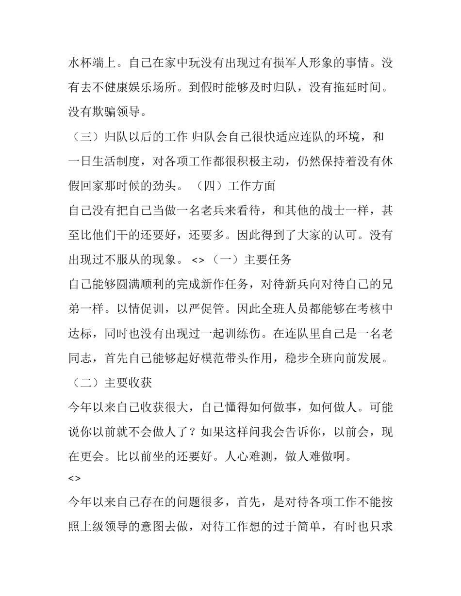 部队涉证心得体会范文 部队涉网安全心得体会(2篇)_第2页