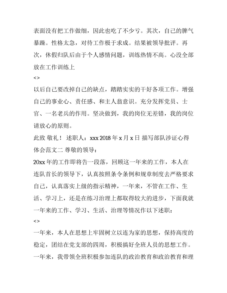 部队涉证心得体会范文 部队涉网安全心得体会(2篇)_第3页