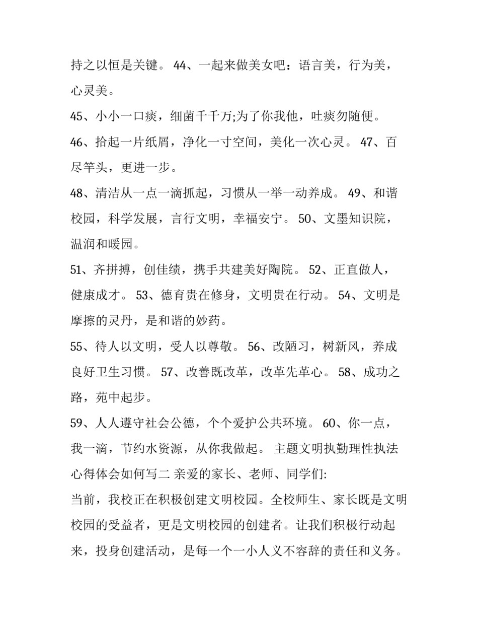 文明执勤理性执法心得体会如何写 文明执勤理性执法心得体会如何写范文(九篇)_第2页