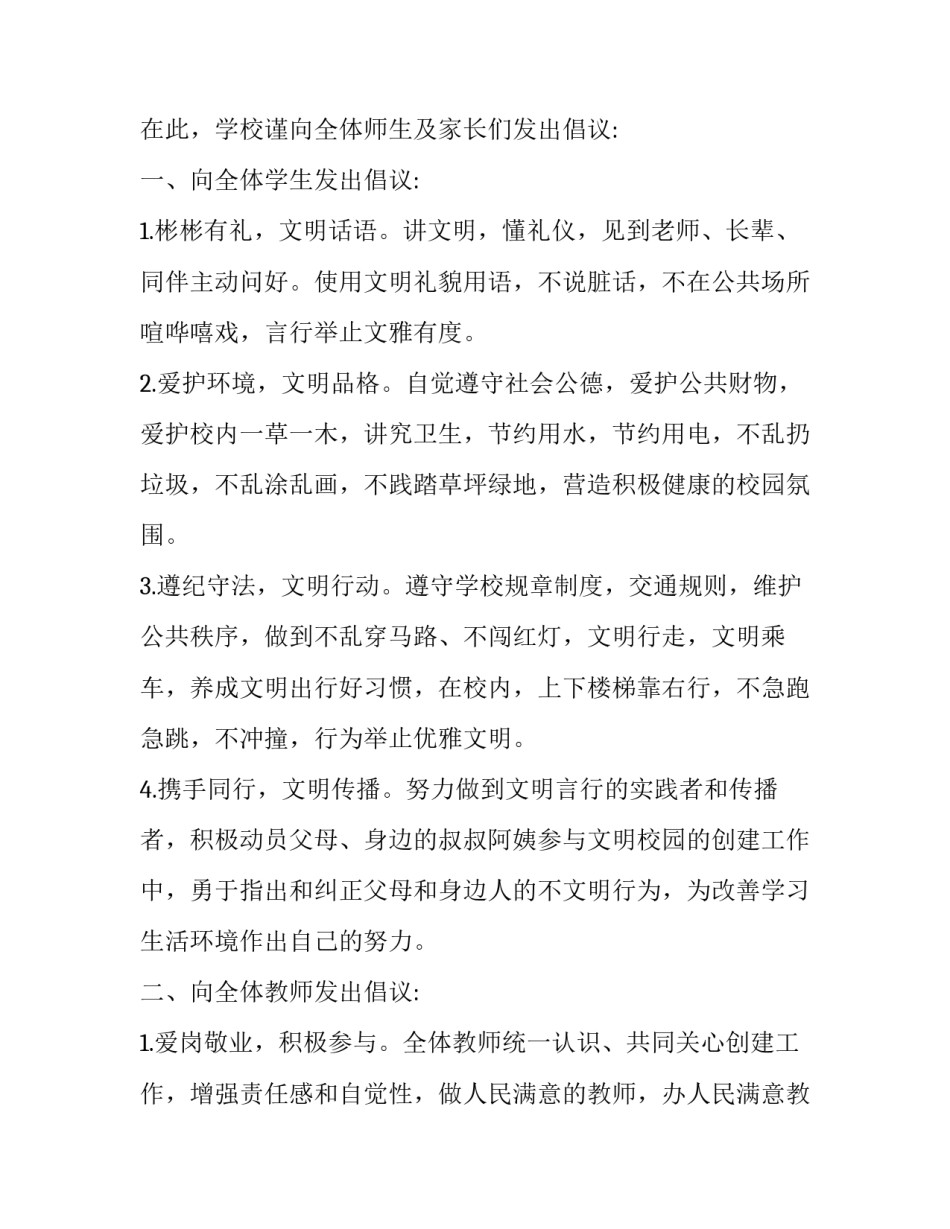 文明执勤理性执法心得体会如何写 文明执勤理性执法心得体会如何写范文(九篇)_第3页