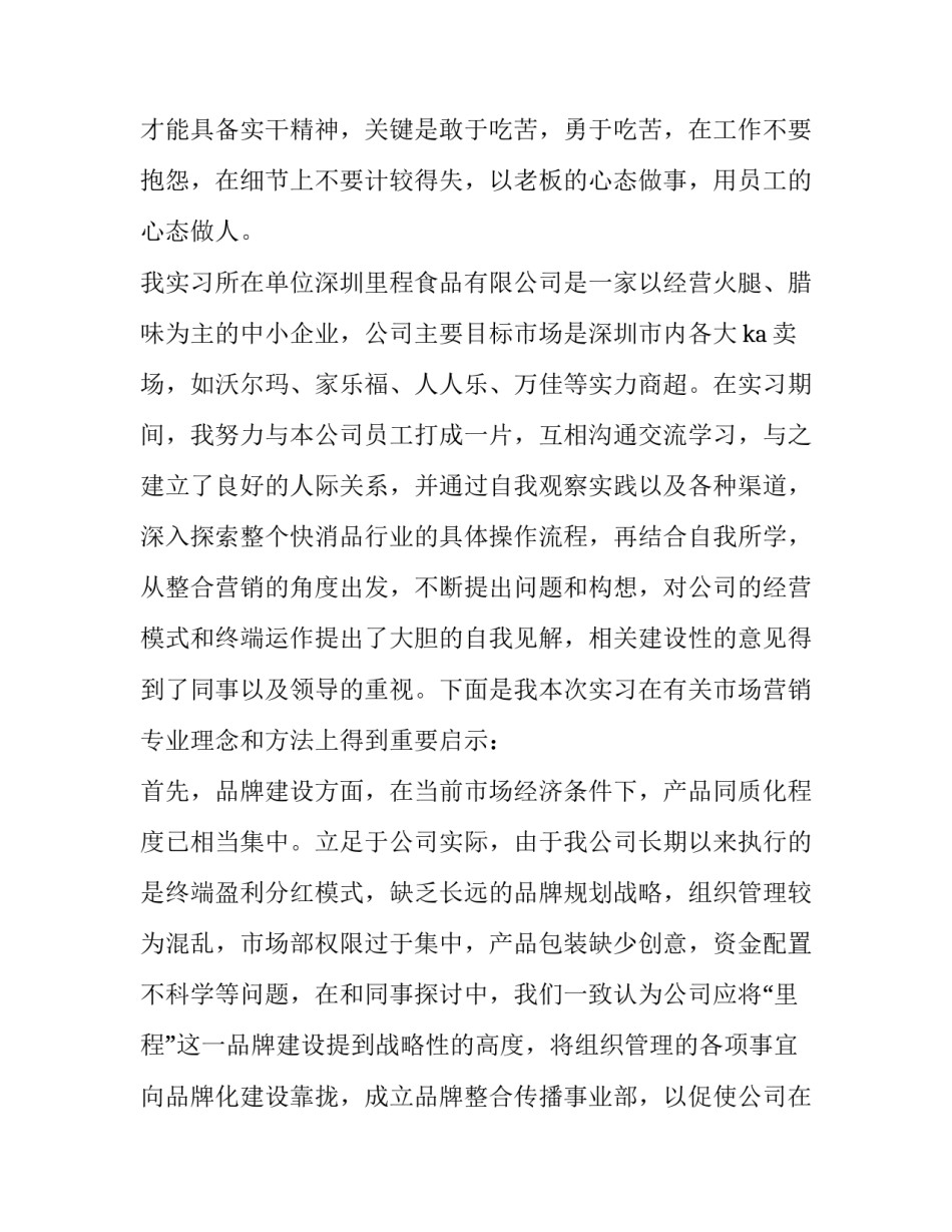 学生寓言故事范文 小学生寓言故事20篇(六篇)_第2页