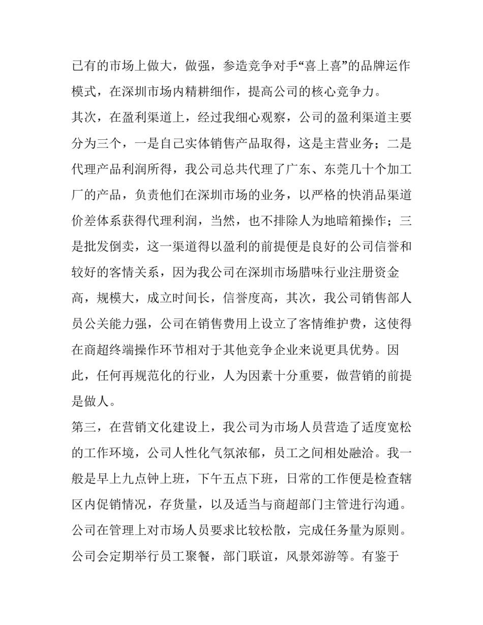 学生寓言故事范文 小学生寓言故事20篇(六篇)_第3页
