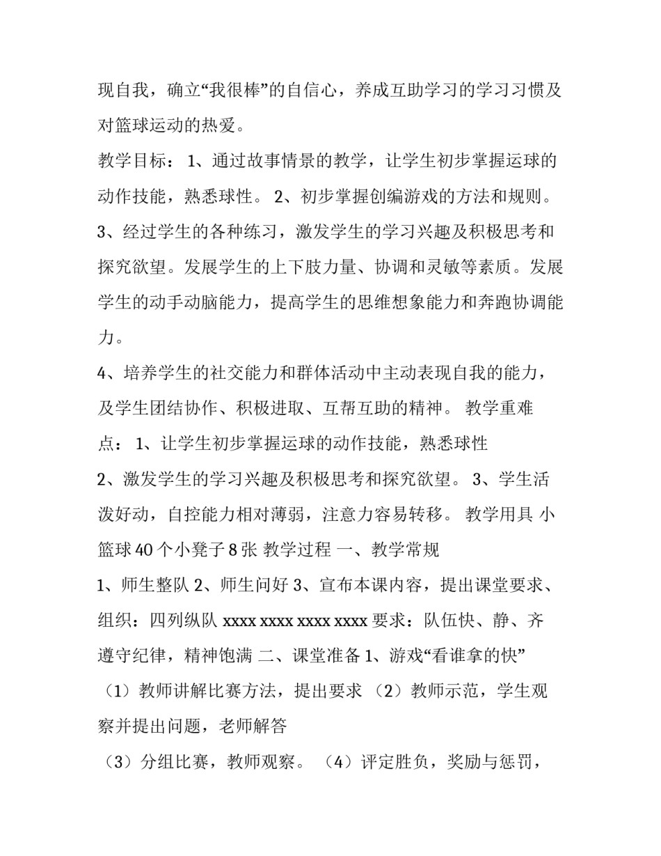 体育技能心得体会总结 掌握体育技能情况心得(2篇)_第3页