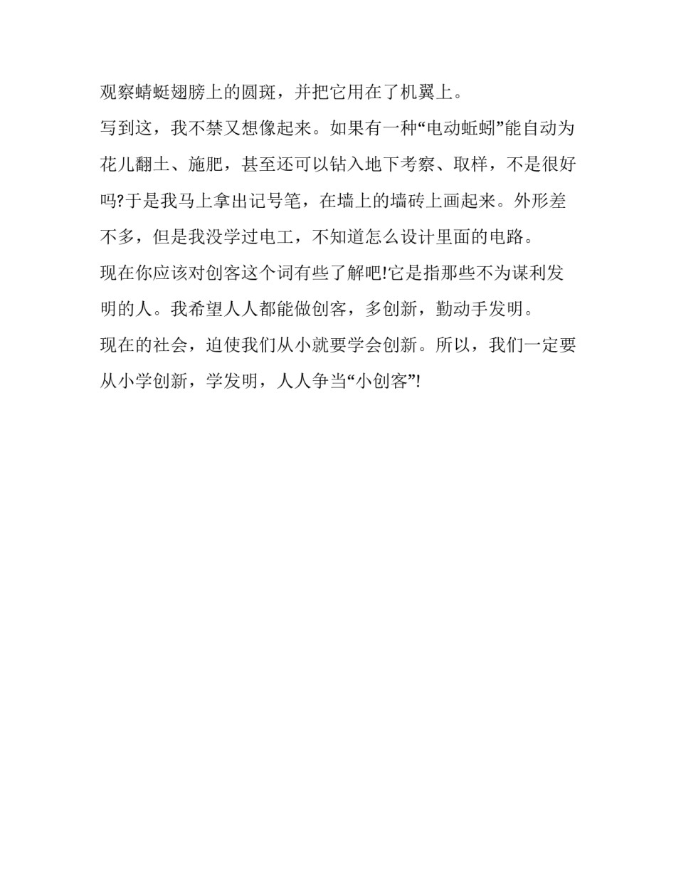 做创造未来的教师心得体会和方法 做创造未来的教师心得体会和方法作文(一篇)_第2页