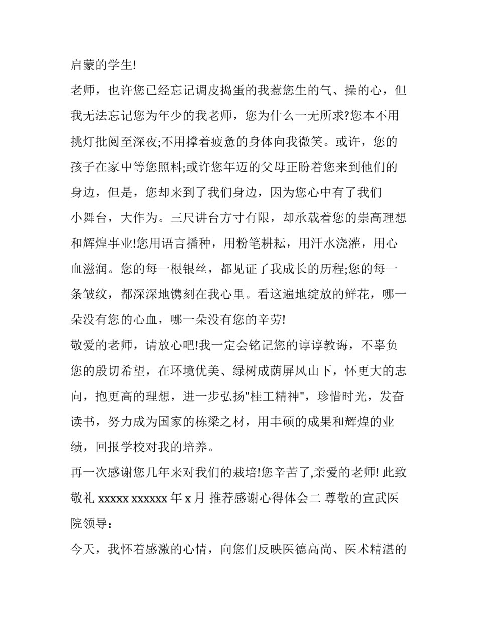 感谢心得体会 活着就要感谢心得体会(7篇)_第2页