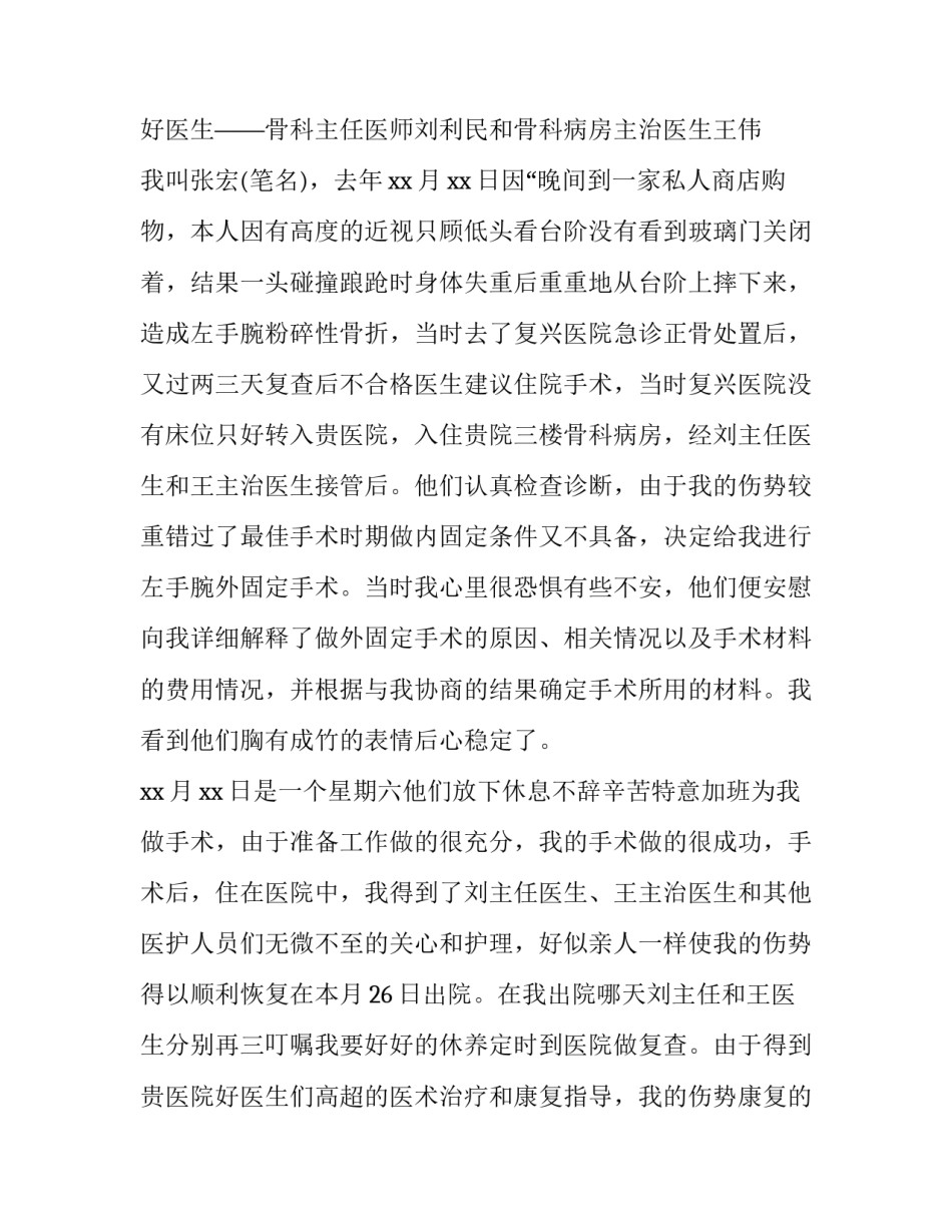 感谢心得体会 活着就要感谢心得体会(7篇)_第3页