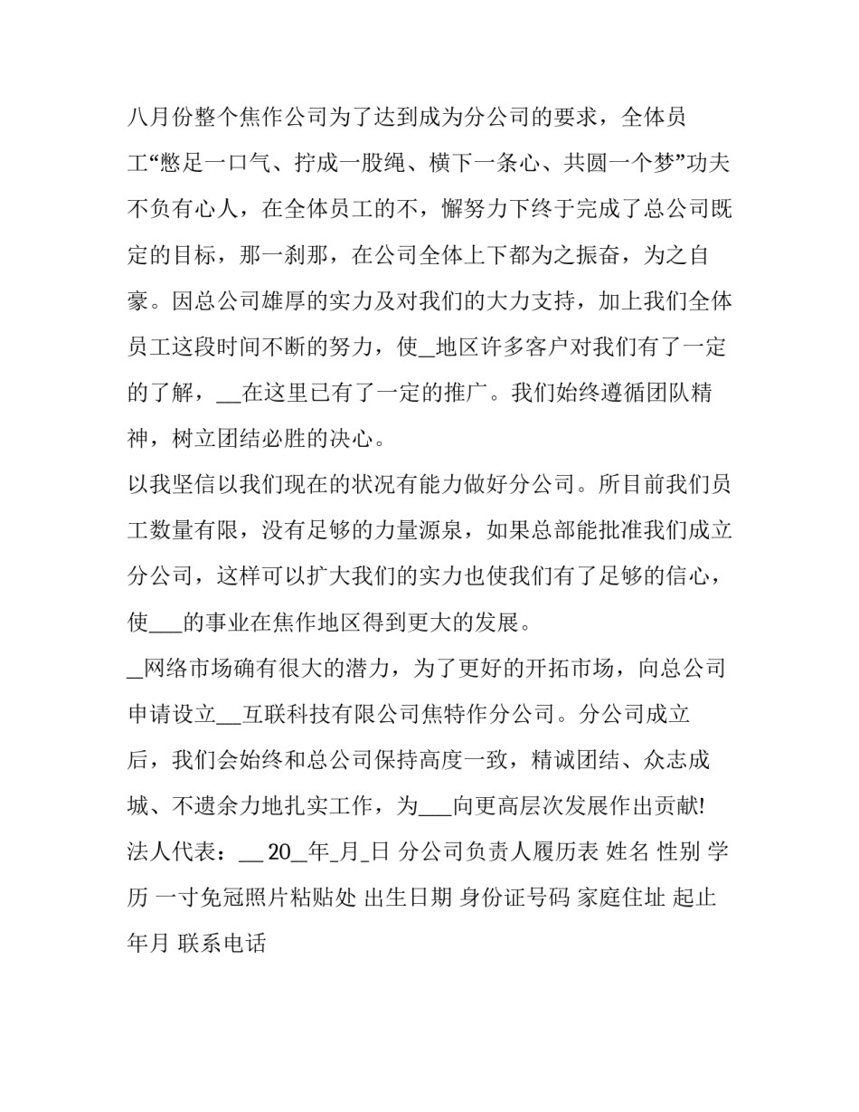 申请成立医学会分会申请书汇总 成立医学会专业委员会申请书(2篇)_第3页