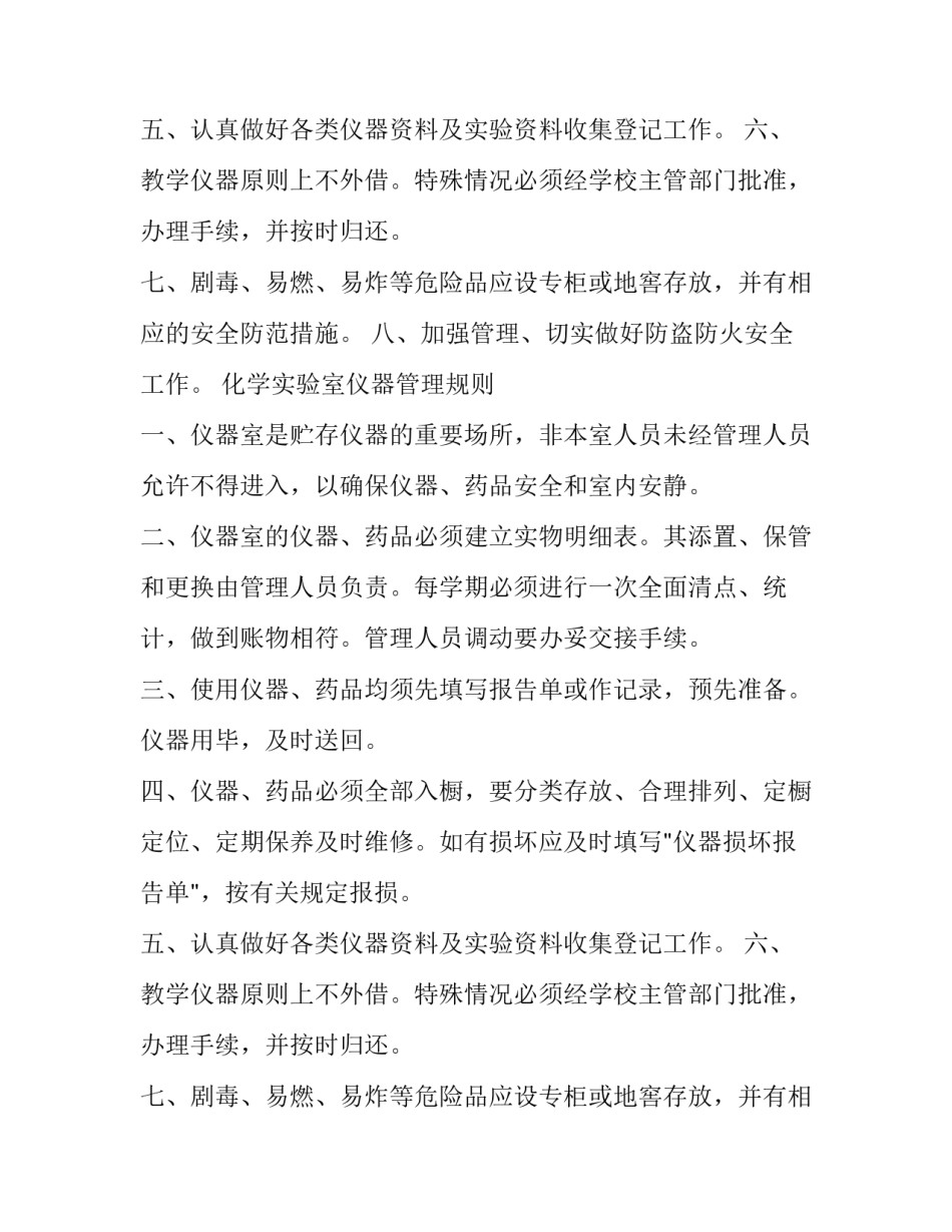 处理实验数据心得体会和感想 实验设计及数据处理心得体会(八篇)_第2页