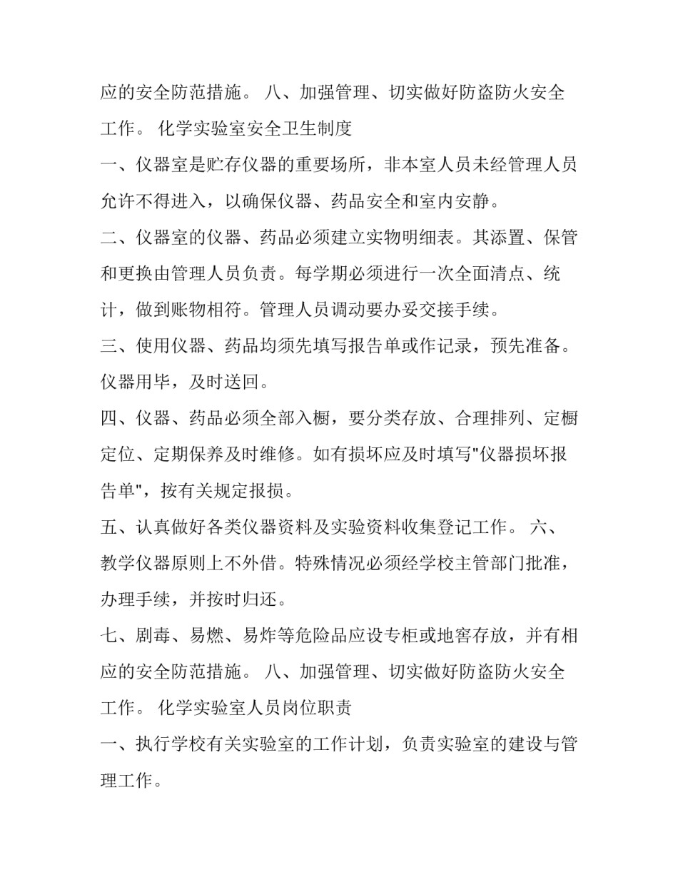 处理实验数据心得体会和感想 实验设计及数据处理心得体会(八篇)_第3页