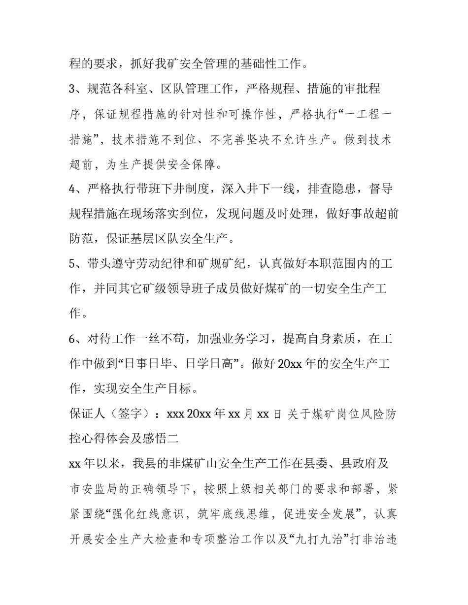 煤矿岗位风险防控心得体会及感悟 煤矿学讲话提认识强管理防风险心得体会(6篇)_第2页