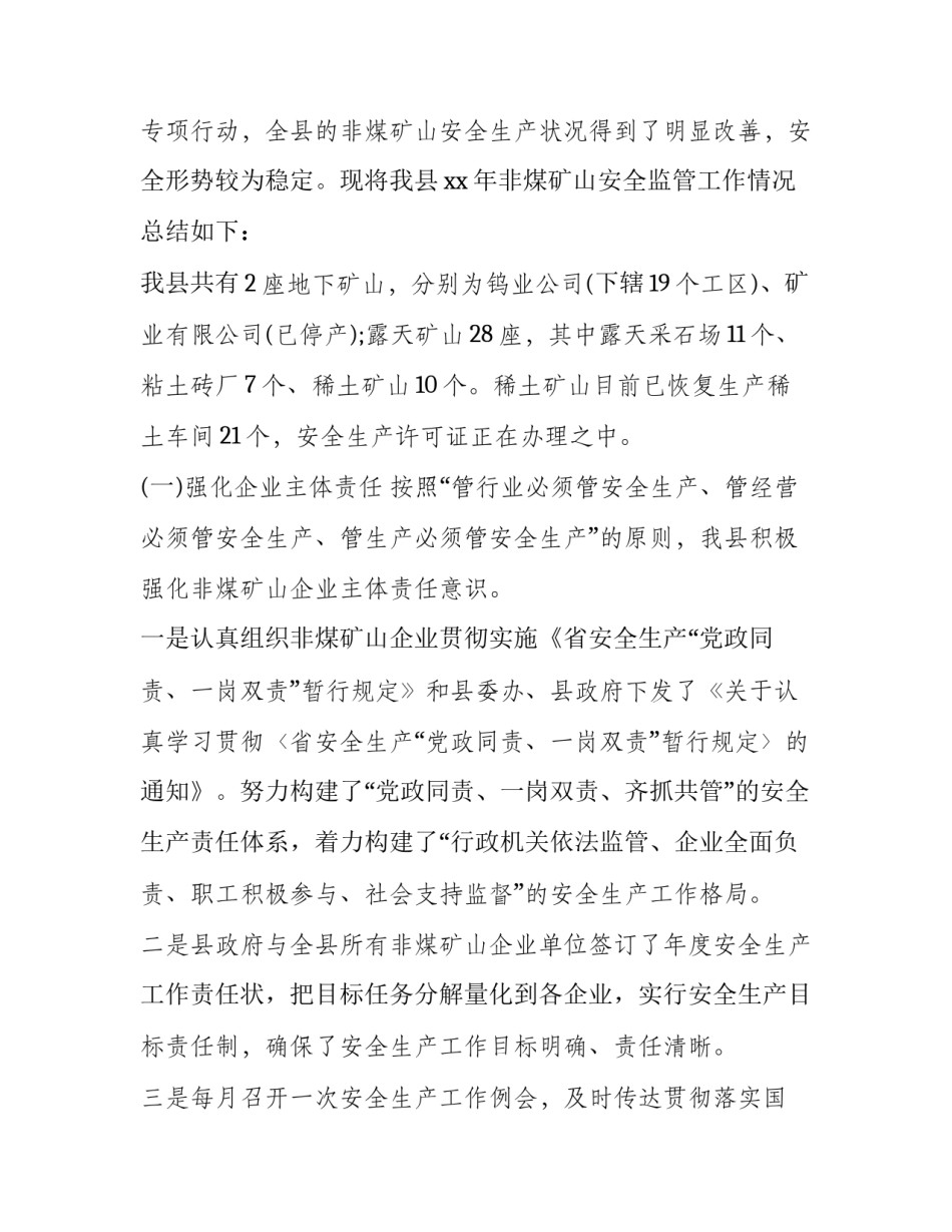 煤矿岗位风险防控心得体会及感悟 煤矿学讲话提认识强管理防风险心得体会(6篇)_第3页