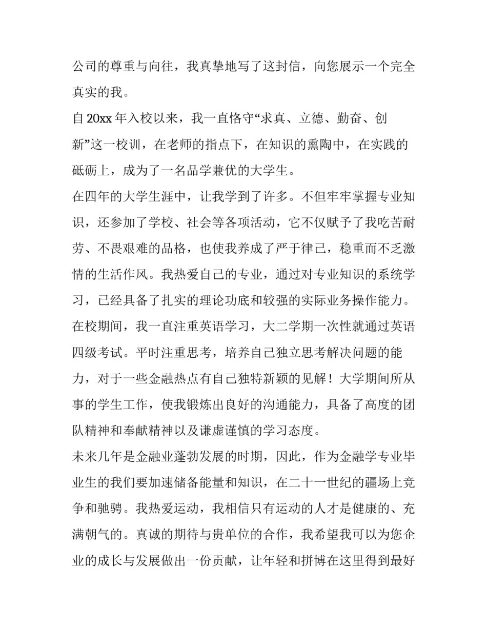 金融文献导读心得体会范文 金融导论收获与体会(六篇)_第2页