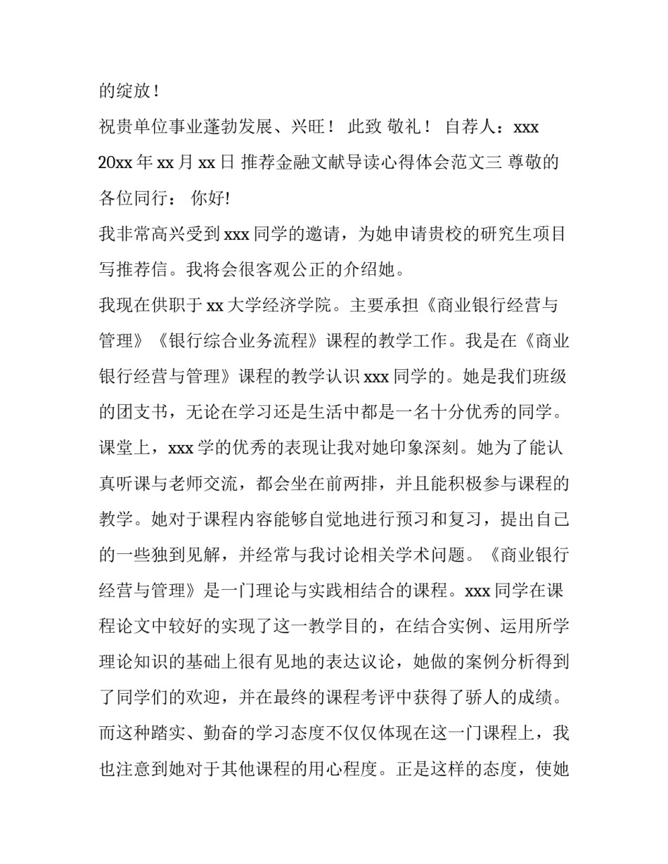 金融文献导读心得体会范文 金融导论收获与体会(六篇)_第3页