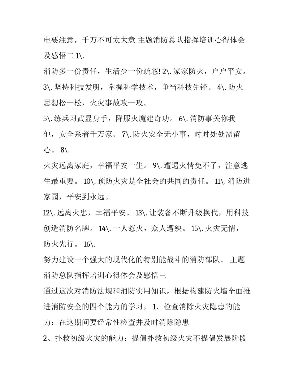 消防总队指挥培训心得体会及感悟 消防指挥员培训心得体会(3篇)_第2页