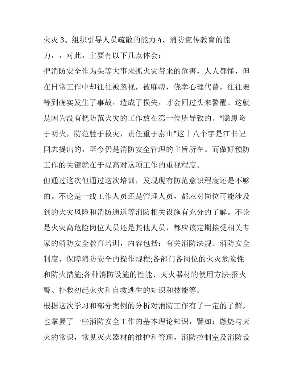 消防总队指挥培训心得体会及感悟 消防指挥员培训心得体会(3篇)_第3页