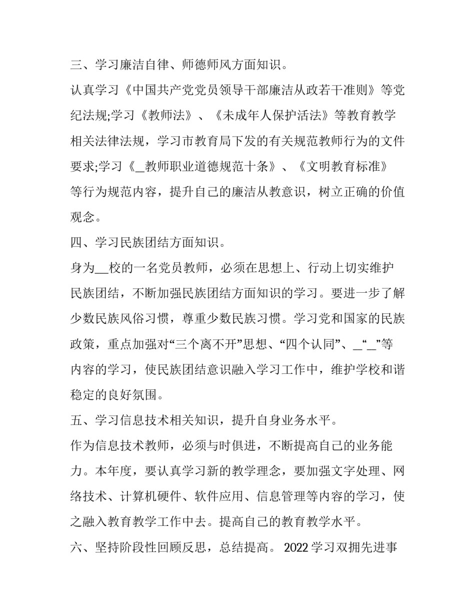 学习双拥先进事迹心得体会报告 双拥先进典型和先进事迹(三篇)_第2页