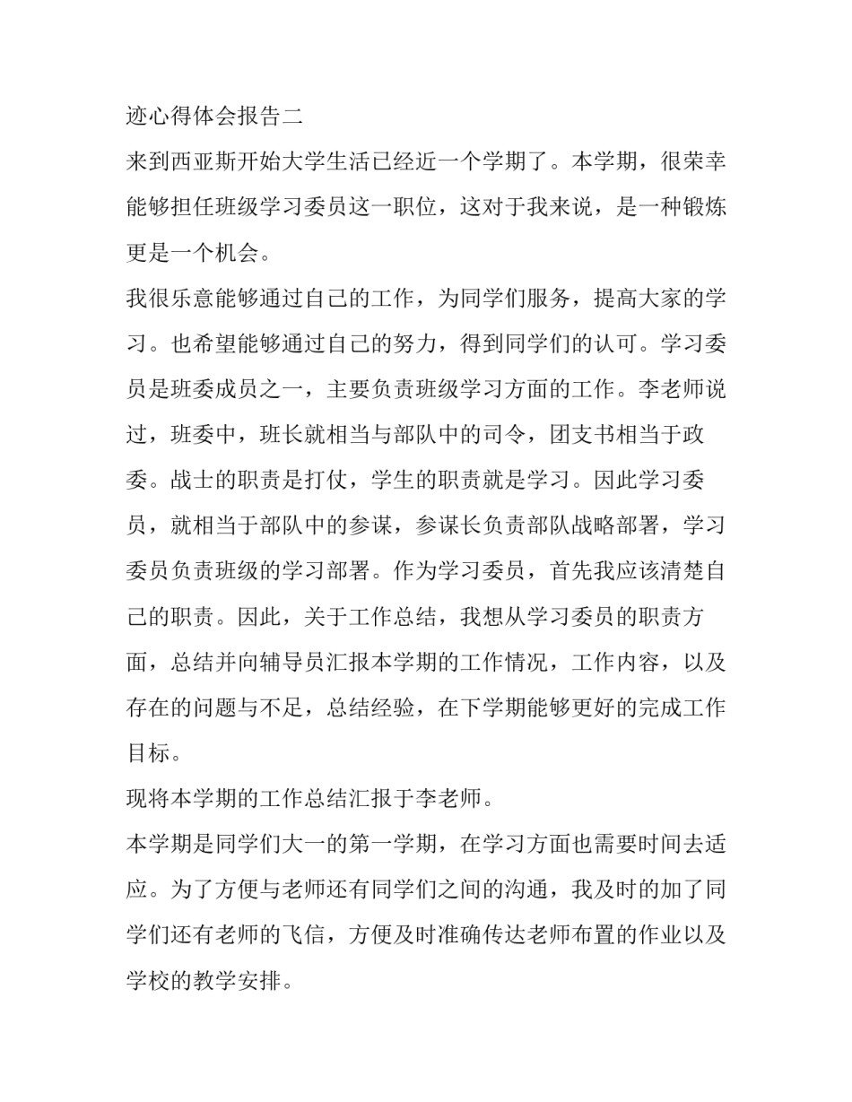 学习双拥先进事迹心得体会报告 双拥先进典型和先进事迹(三篇)_第3页