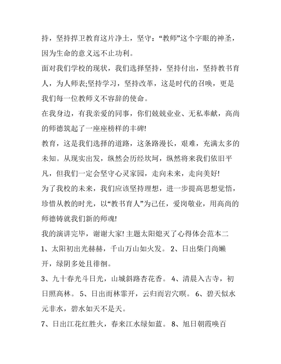 太阳熄灭了心得体会范本 太阳熄灭了的佳句(七篇)_第3页