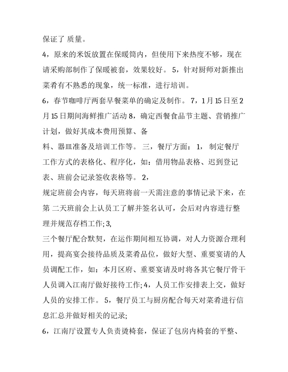 餐饮类周报心得体会及感悟 餐饮周报工作总结(四篇)_第2页