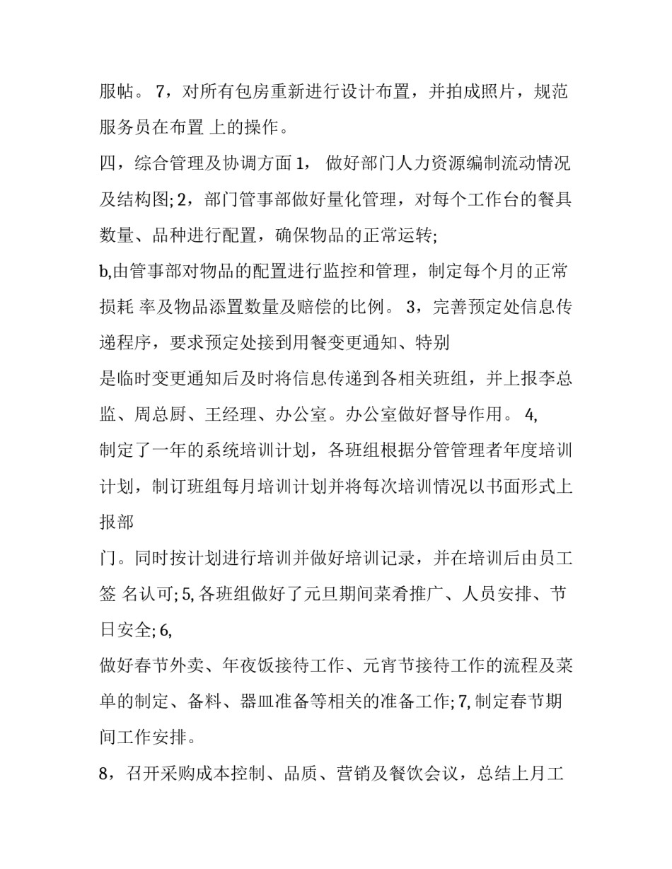 餐饮类周报心得体会及感悟 餐饮周报工作总结(四篇)_第3页