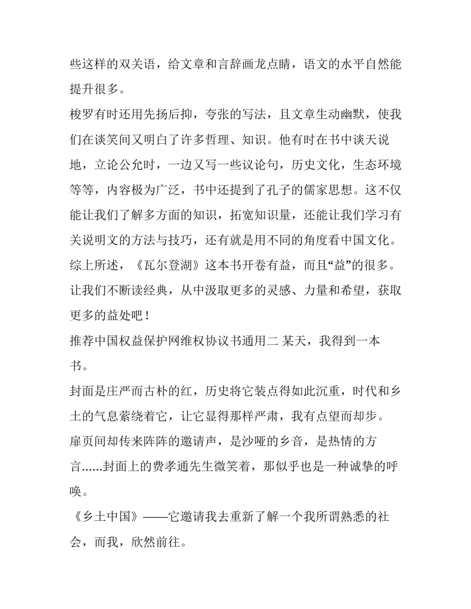 中国权益保护网维权协议书通用 中国企业权益保护网(9篇)_第3页