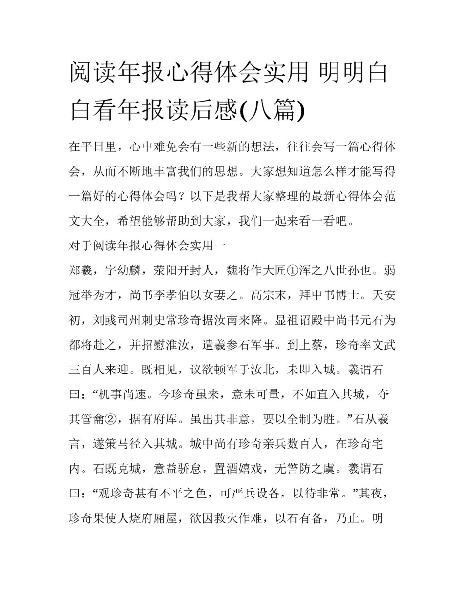 阅读年报心得体会实用 明明白白看年报读后感(八篇)_第1页